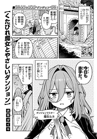 Cover image for the manga called Kutabire Majo to Yasashii Dungeon