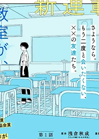 Cover image for the manga called Kyoshitsu Ga, Hitori Ni Naru Made