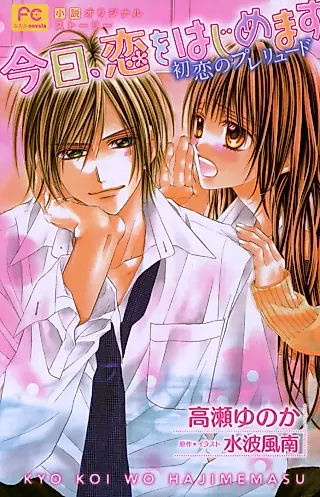 Cover image for the novel called Kyou, Koi wo Hajimemasu: Hatsukoi no Prelude