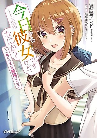 Cover image for the novel called Kyou kara Kanojo desu Kedo, Nani ka?