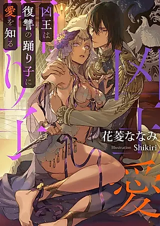 Cover image for the novel called Kyou-ou wa Fukushuu no Odoriko ni Ai wo Shiru