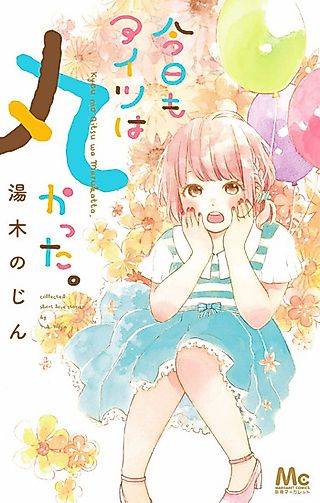 Cover image for the manga called Kyou mo Aitsu wa Marukatta.