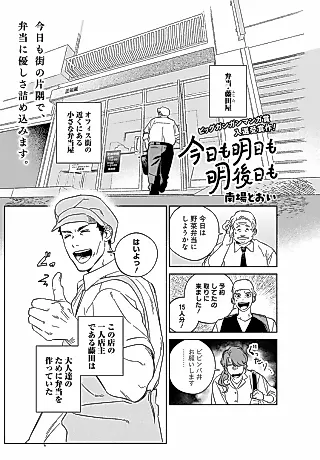 Cover image for the manga called Kyou mo Ashita mo Asatte mo