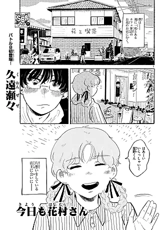 Cover image for the manga called Kyou mo Hanamura-san