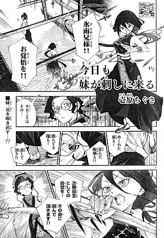 Cover image for the manga called Kyou mo Imouto ga Sashi ni Kuru