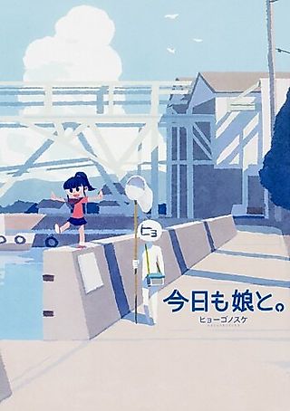Cover image for the manga called I'm With My Daughter Today Too.