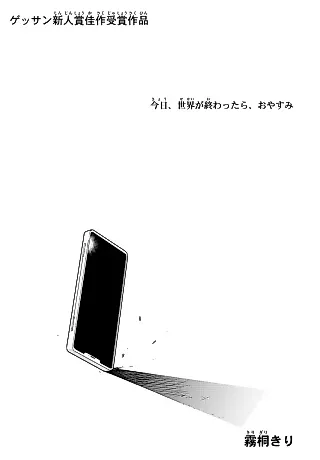 Cover image for the manga called Kyou, Sekai ga Owattara, Oyasumi
