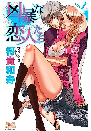Cover image for the manga called Kyoubouna Koibito tachi