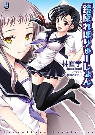 Cover image for the novel called Kyouharare Bori Yushon