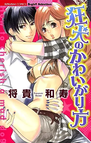 Cover image for the manga called How to Cherish a Mad Dog