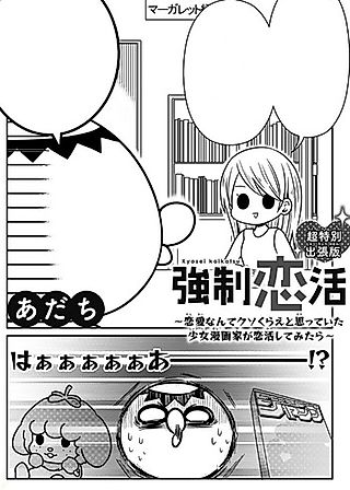 Cover image for the manga called Kyousei Koikatsu: Shoujo Mangaka-hen