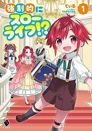 Cover image for the novel called Kyousei Teki ni Slow Life!?
