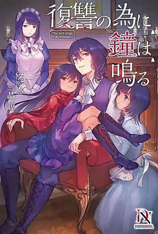 Cover image for the novel called The Bell Rings for Revenge.