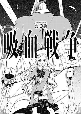 Cover image for the manga called Kyuuketsu Sensou (Pilot)