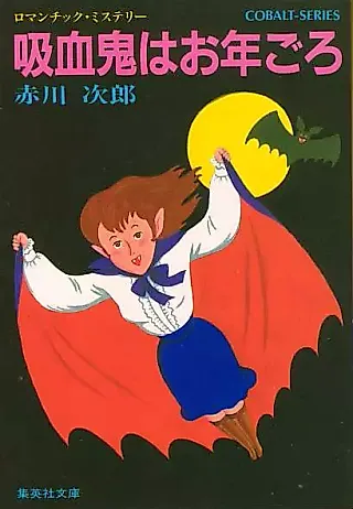Cover image for the novel called Kyuuketsuki Series