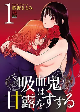 Cover image for the manga called Kyuuketsuki wa Kanro (Chi) wo Susuru