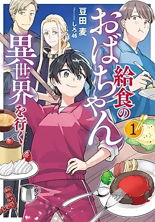 Cover image for the novel called Kyuushoku no Obachan Isekai wo Iku