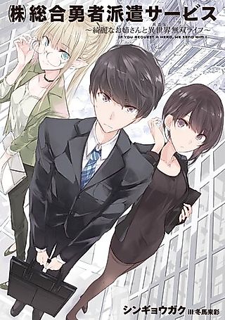 Cover image for the novel called We Send Him!
