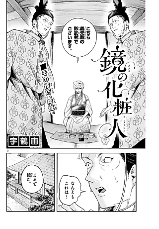 Cover image for the manga called Kagami no Keshounin