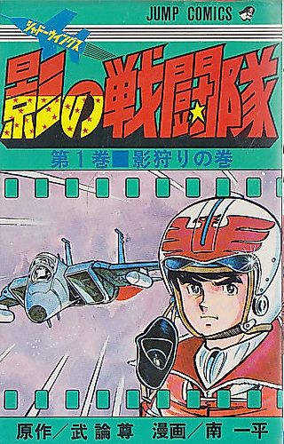 Cover image for the manga called Shadow Combat Team