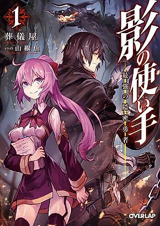 Cover image for the novel called Kage no Tsukaite