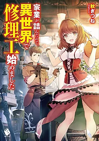 Cover image for the novel called Kagyou ga Tsunda no de, Isekai de Shuurikou Hajimemashita