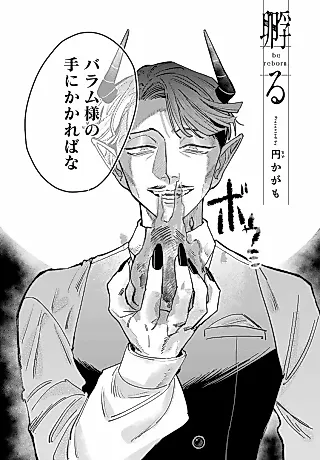 Cover image for the manga called Be Reborn.