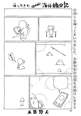 Cover image for the manga called Kaettekita [Kokunai-ban] Kaigai Tabi Nikki
