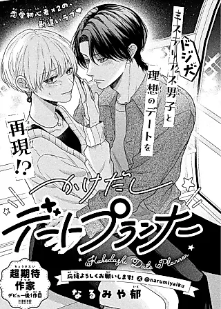 Cover image for the manga called Kakedashi Date Planner