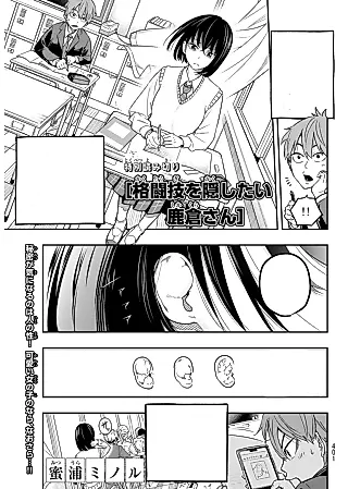 Cover image for the manga called Kakutougi wo Kakushitai Shikakura-san