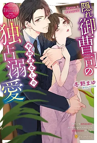 Cover image for the novel called Kakure Onzoushi no Tekagen Nashi no Dokusen Dekiai