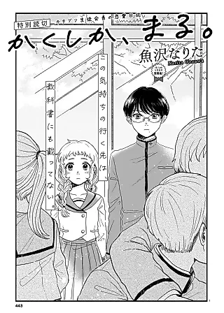 Cover image for the manga called Kakushika, Maru.