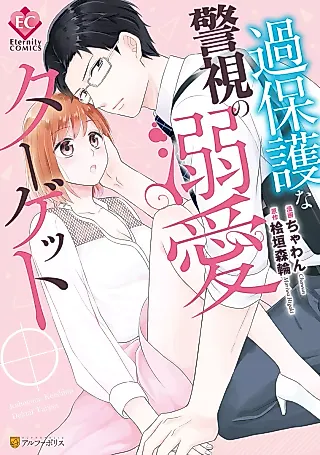 Cover image for the manga called Kahogo na Keishi no Dekiai Target