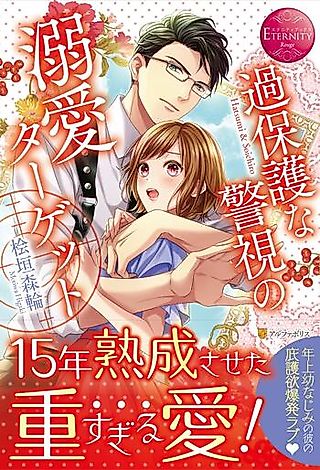 Cover image for the novel called Kahogo na Keishi no Dekiai Target