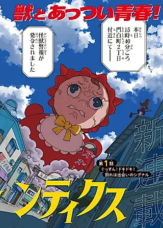 Cover image for the manga called Kaijuu Romantics