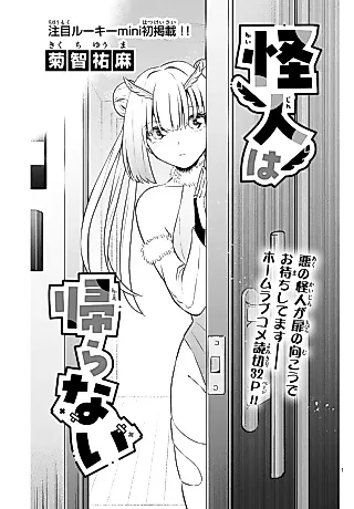 Cover image for the manga called The Mysterious Being Won't Return