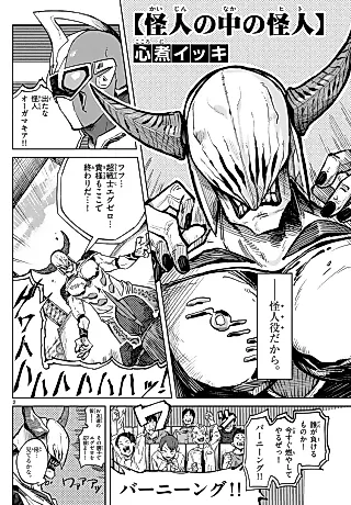 Cover image for the manga called Kaijin no Naka no Hito