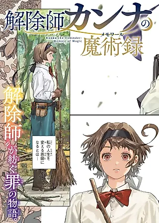 Cover image for the manga called Kaijoshi Kanna no Majutsuroku