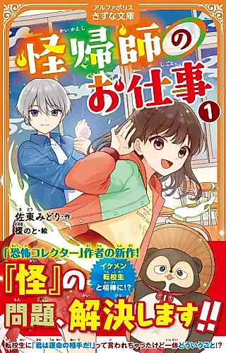 Cover image for the novel called Kaikaeshi no Oshigoto