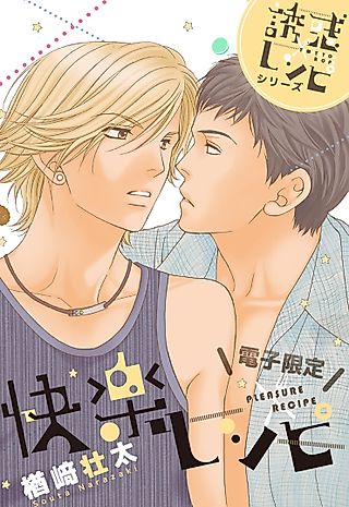 Cover image for the manga called Kairaku Recipe: Yuuwaku Recipe Series