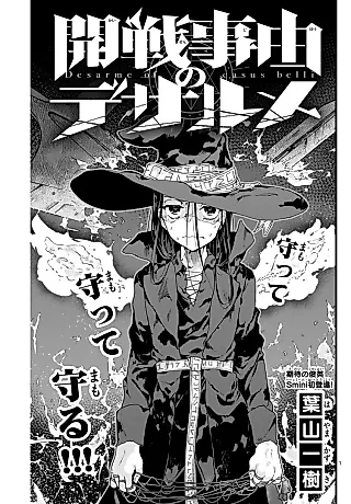 Cover image for the manga called Kaisen Jiyuu no Desarme
