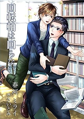 Cover image for the novel called Kaitenjiku wa Mawaranai