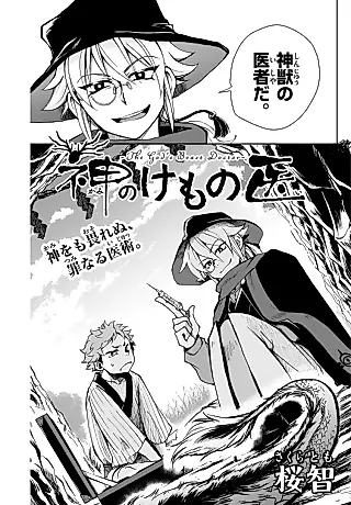 Cover image for the manga called Kami no Kemono I