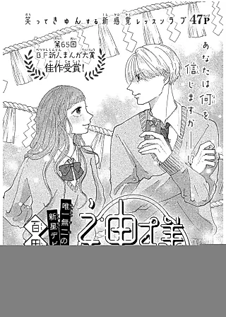 Cover image for the manga called Kami-sama Nante!!