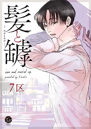 Cover image for the manga called Kami to Hibi