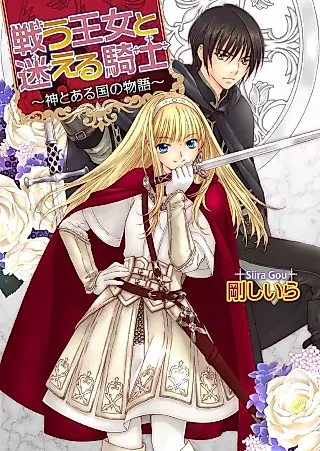 Cover image for the novel called Kami Toaru Kuni no Monogatari