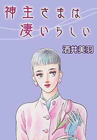 Cover image for the manga called Kannushi-sama wa Sugoirashii