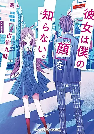 Cover image for the novel called Kanojo wa Boku no "Kao" wo Shiranai.