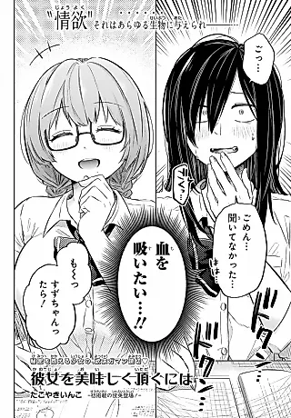 Cover image for the manga called Kanojo wo Oishiku Itadaku ni wa