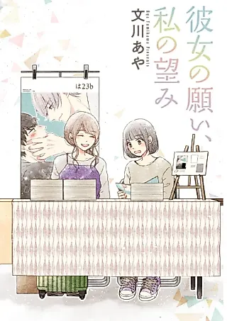 Cover image for the manga called Kanojo no Negai, Watashi no Nozomi